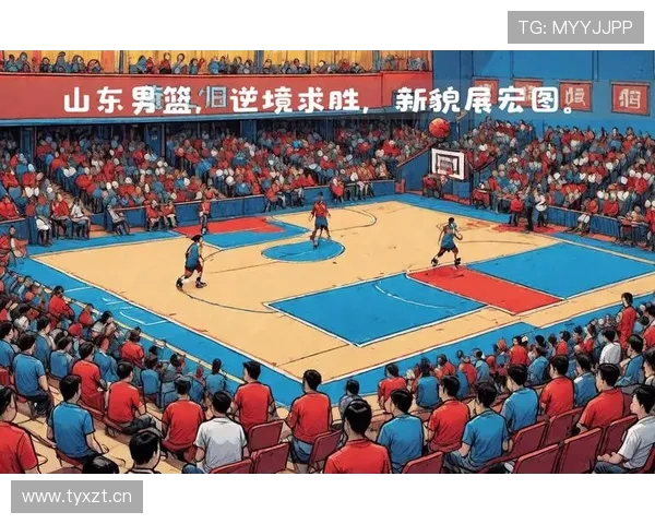 山东男篮赛前苦练低谷蓄势逆境冲锋铸就顽强拼搏体育精神风貌力量